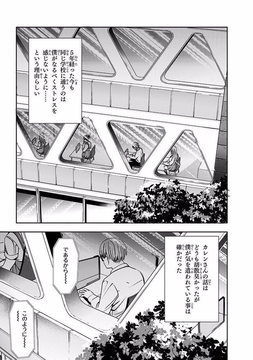 終末のハーレム 第14話 - Page 11