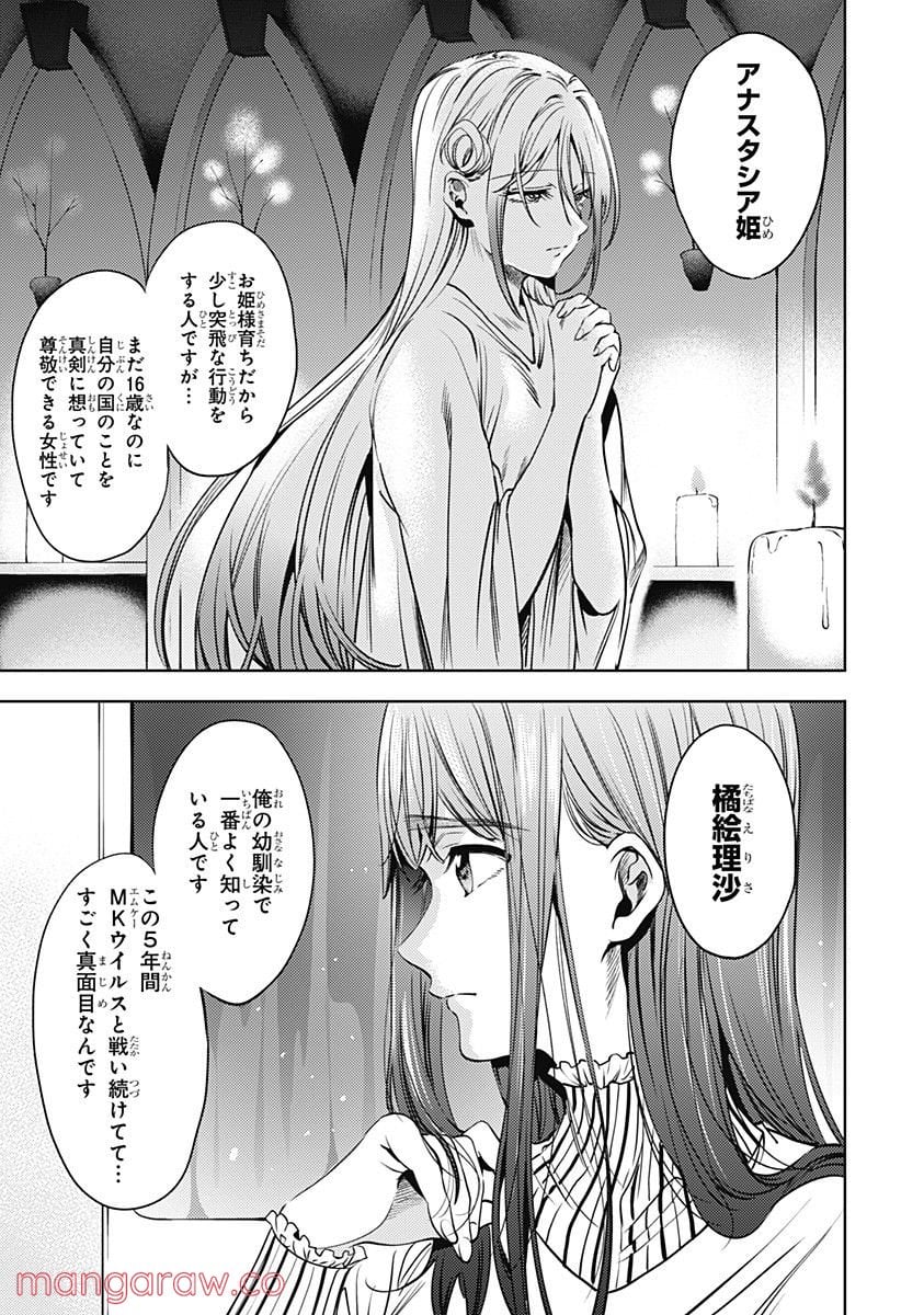 終末のハーレム 第68話 - Page 11