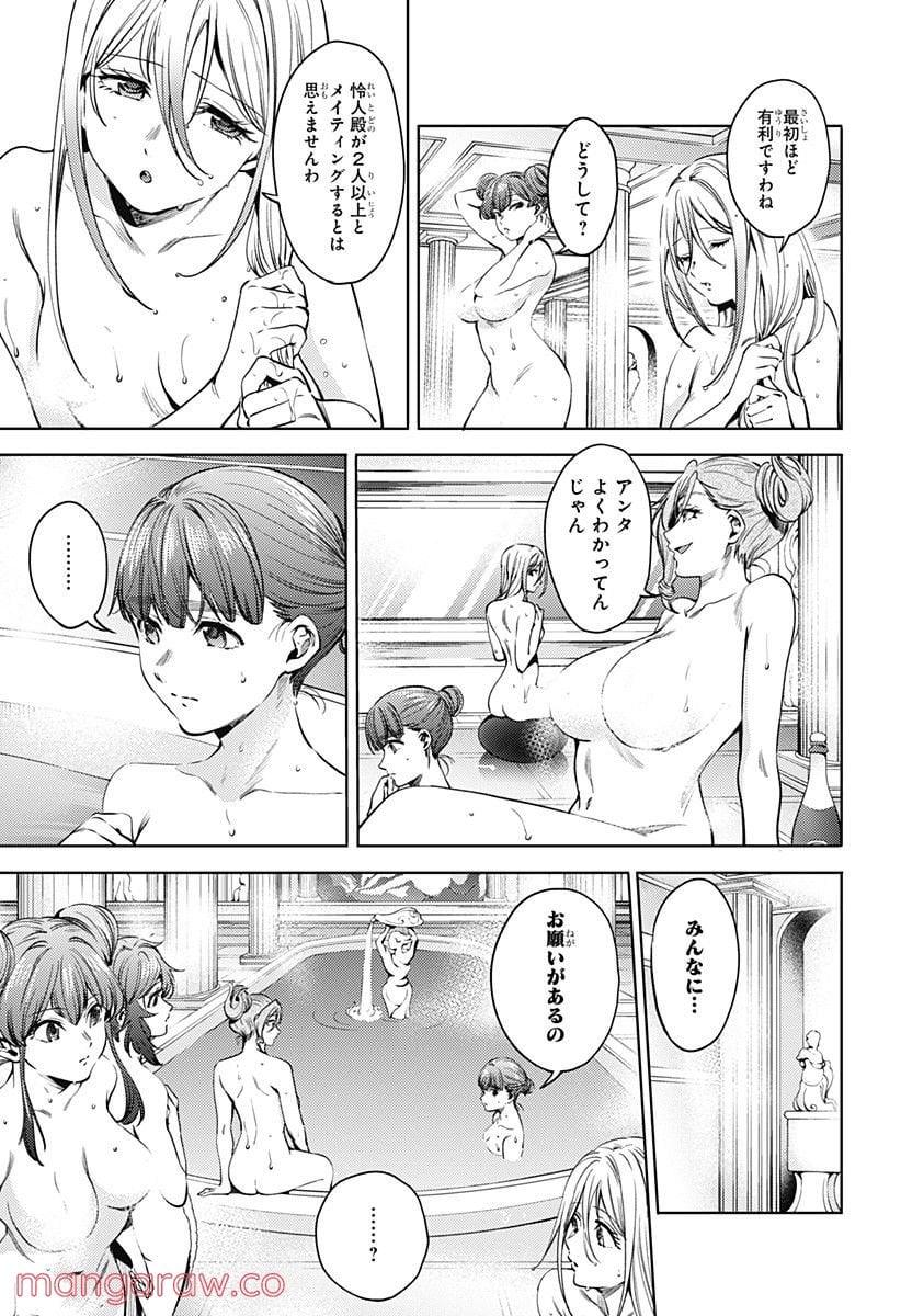 終末のハーレム 第68話 - Page 15