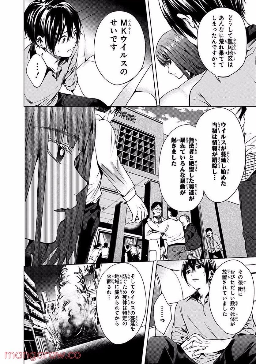 終末のハーレム 第9話 - Page 8