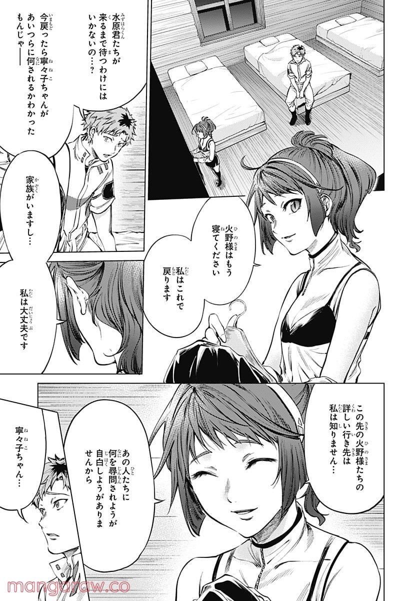 終末のハーレム - 第80話 - Page 15