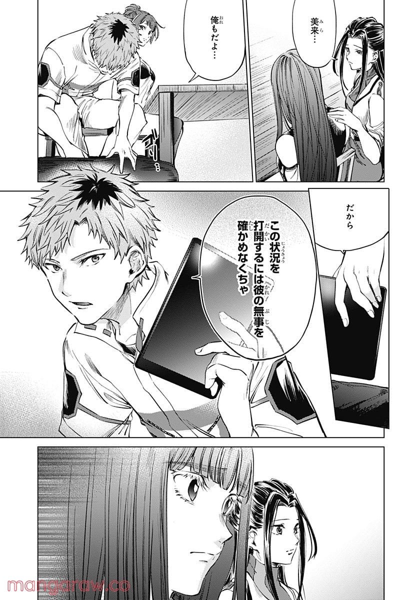 終末のハーレム - 第80話 - Page 5