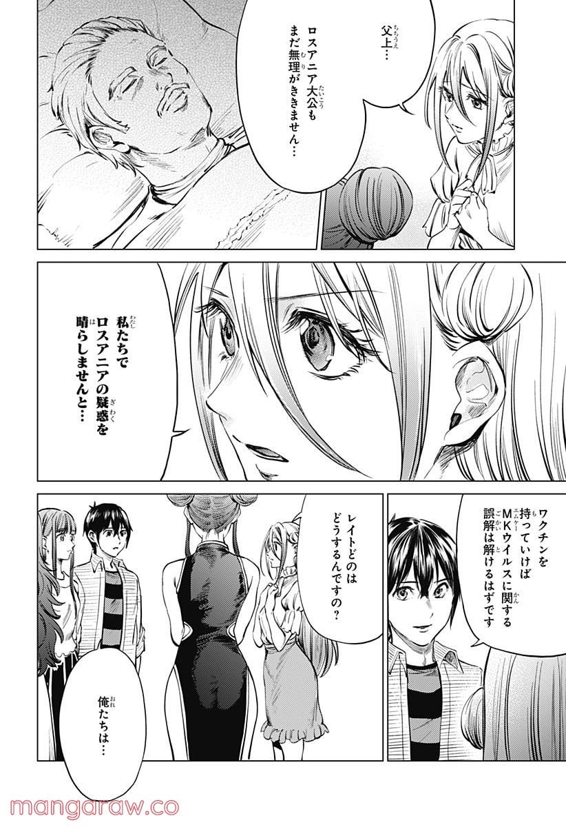 終末のハーレム - 第80話 - Page 8