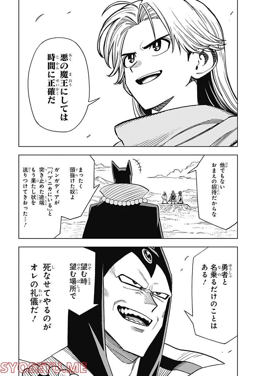 ドラゴンクエスト ダイの大冒険 勇者アバンと獄炎の魔王 第23話 - Page 2