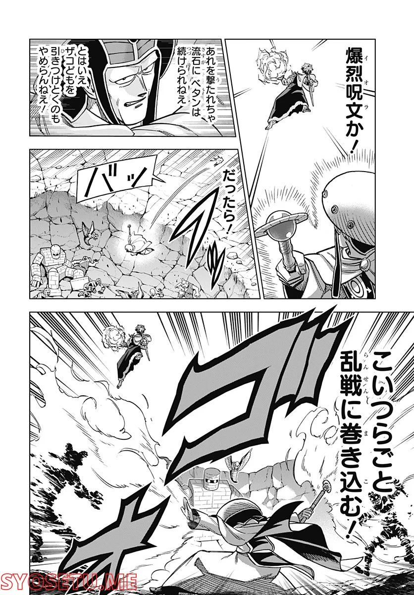 ドラゴンクエスト ダイの大冒険 勇者アバンと獄炎の魔王 第23話 - Page 12