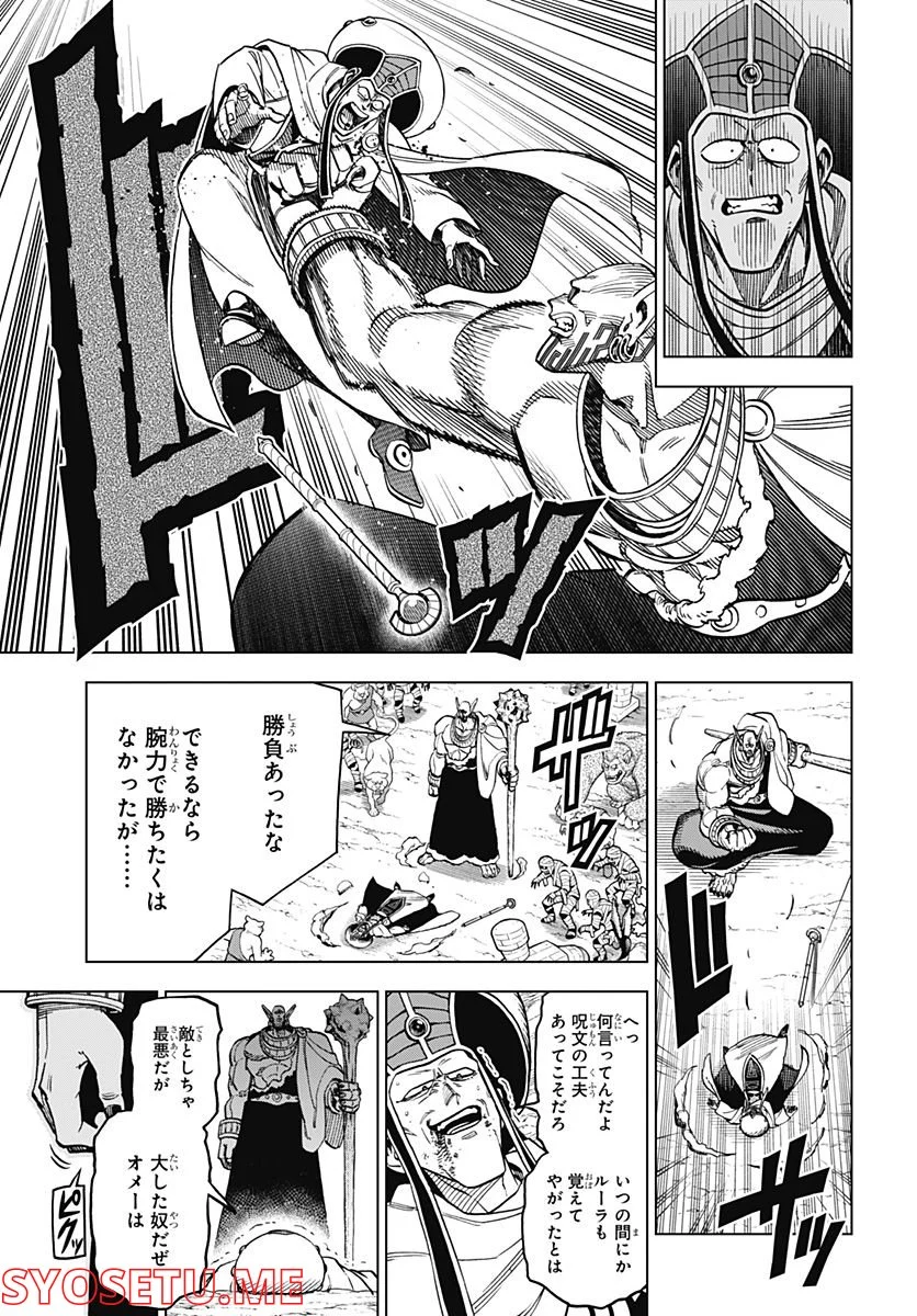 ドラゴンクエスト ダイの大冒険 勇者アバンと獄炎の魔王 第23話 - Page 17