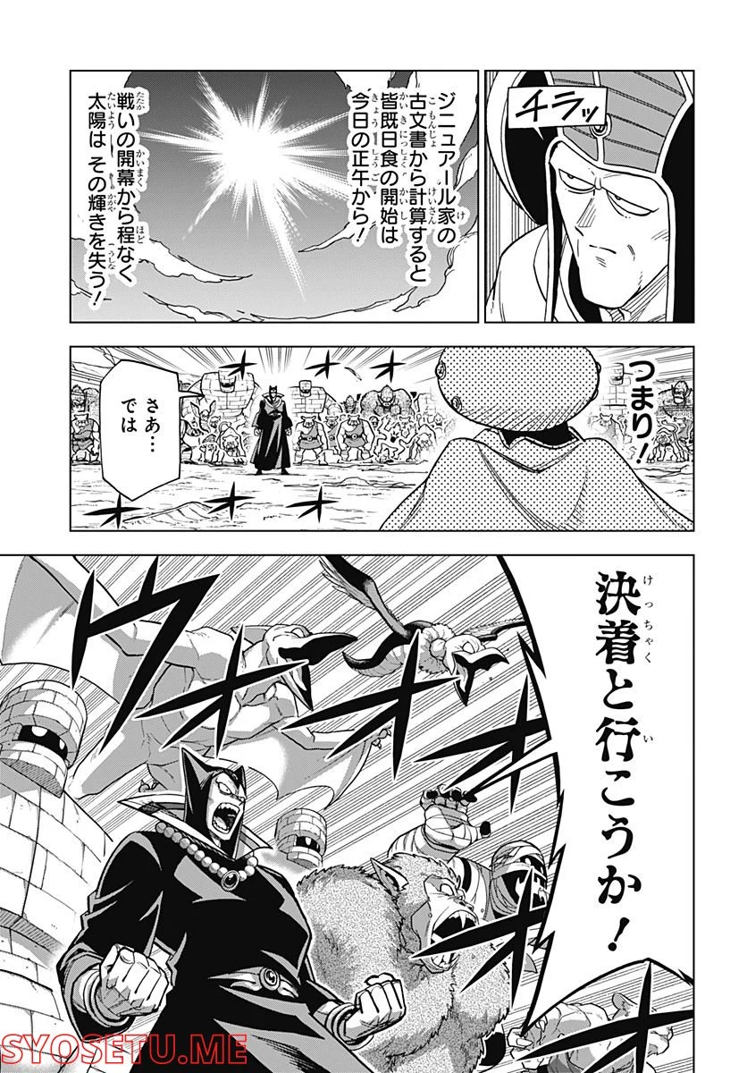 ドラゴンクエスト ダイの大冒険 勇者アバンと獄炎の魔王 第23話 - Page 3