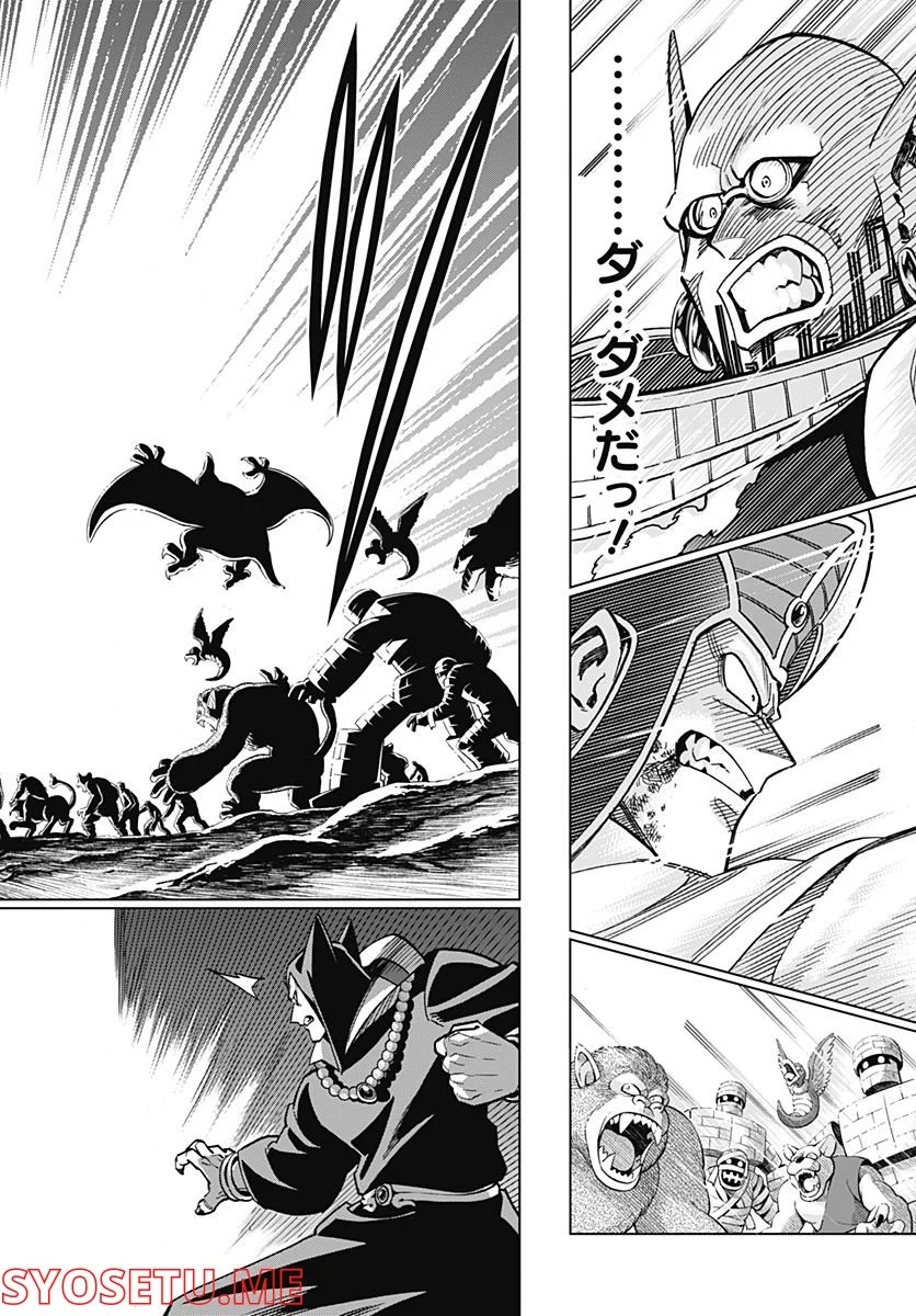 ドラゴンクエスト ダイの大冒険 勇者アバンと獄炎の魔王 第23話 - Page 26