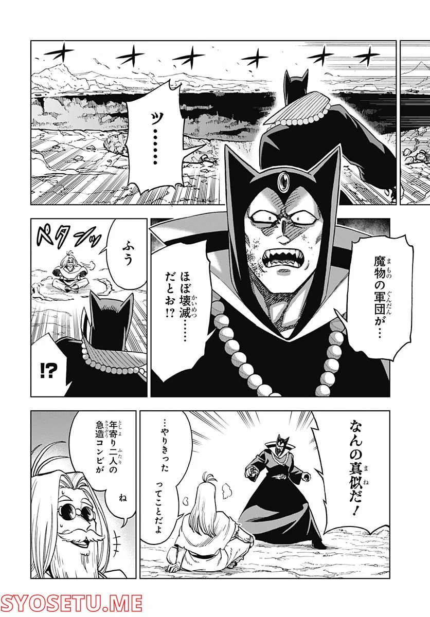 ドラゴンクエスト ダイの大冒険 勇者アバンと獄炎の魔王 第23話 - Page 32