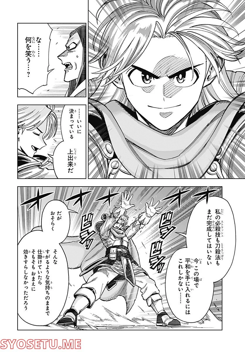 ドラゴンクエスト ダイの大冒険 勇者アバンと獄炎の魔王 第23話 - Page 42