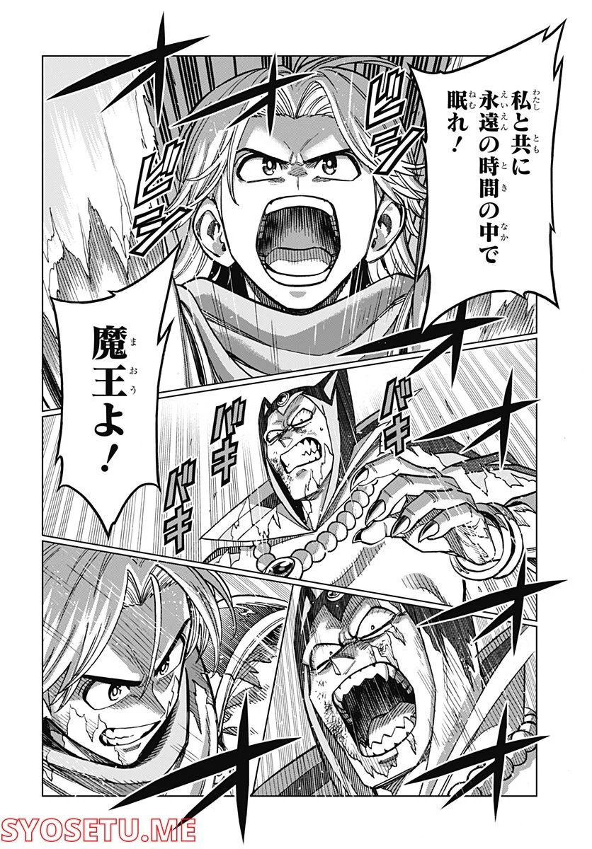 ドラゴンクエスト ダイの大冒険 勇者アバンと獄炎の魔王 第23話 - Page 44