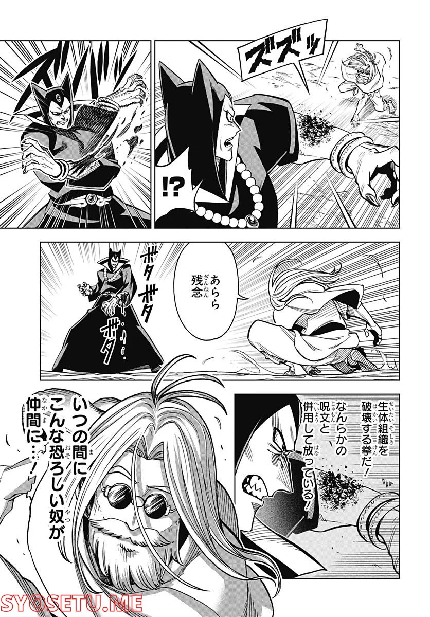 ドラゴンクエスト ダイの大冒険 勇者アバンと獄炎の魔王 第23話 - Page 9