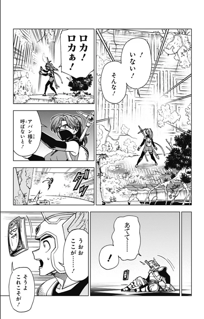 ドラゴンクエスト ダイの大冒険 勇者アバンと獄炎の魔王 第6話 - Page 14