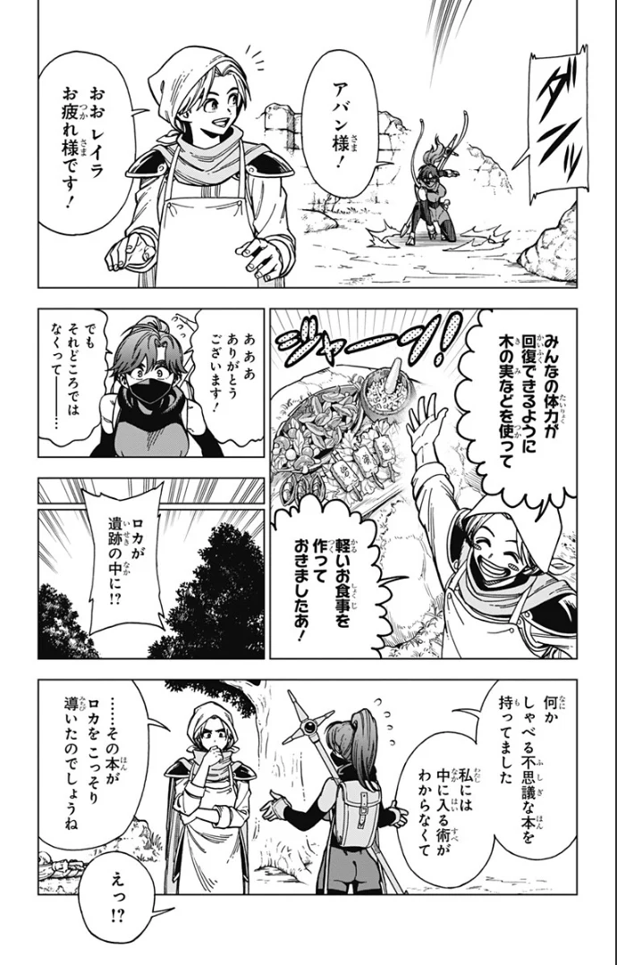 ドラゴンクエスト ダイの大冒険 勇者アバンと獄炎の魔王 第6話 - Page 17