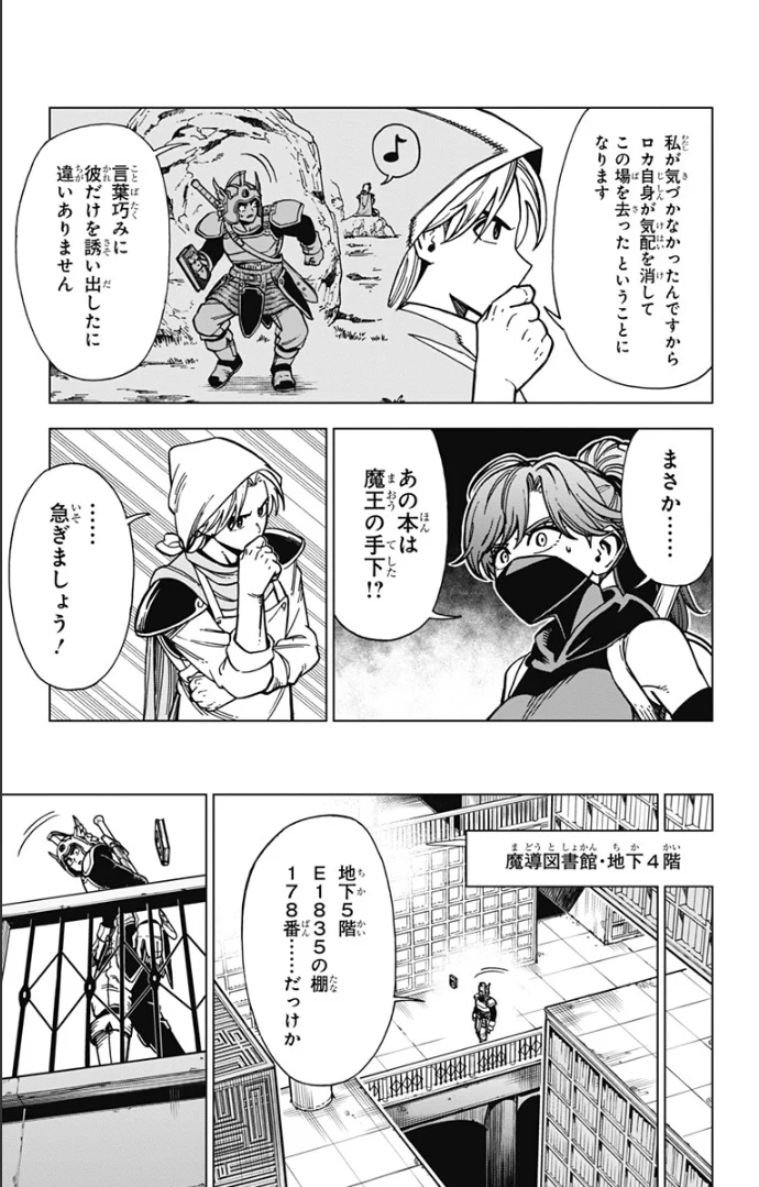 ドラゴンクエスト ダイの大冒険 勇者アバンと獄炎の魔王 第6話 - Page 18