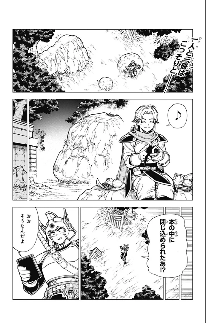 ドラゴンクエスト ダイの大冒険 勇者アバンと獄炎の魔王 第6話 - Page 3