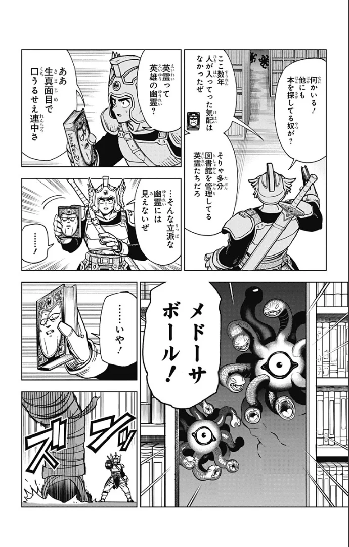 ドラゴンクエスト ダイの大冒険 勇者アバンと獄炎の魔王 第6話 - Page 29