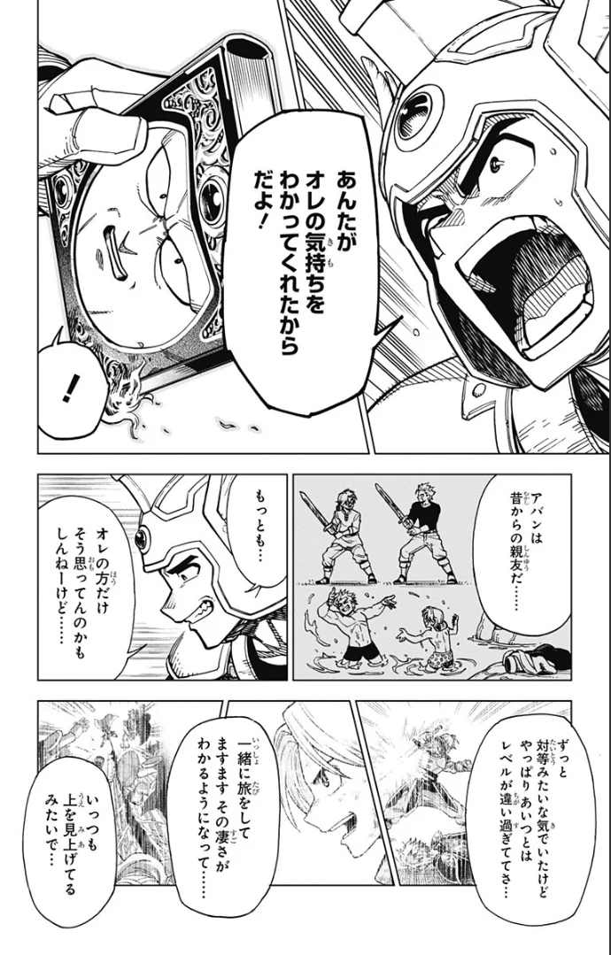 ドラゴンクエスト ダイの大冒険 勇者アバンと獄炎の魔王 第6話 - Page 37