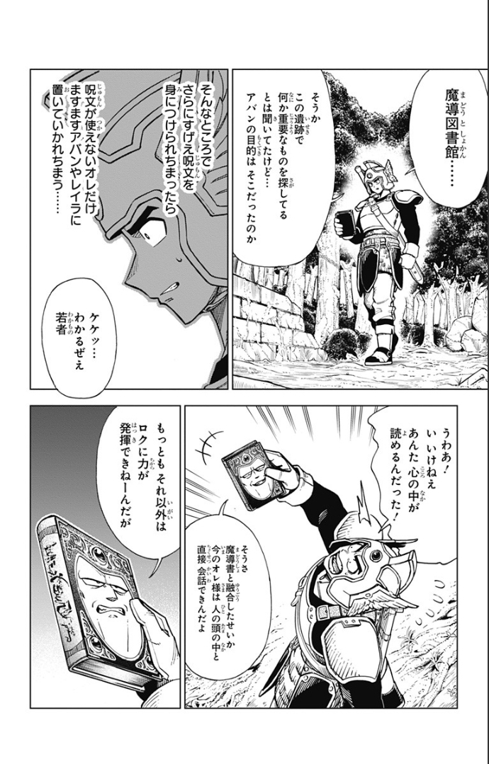 ドラゴンクエスト ダイの大冒険 勇者アバンと獄炎の魔王 第6話 - Page 5