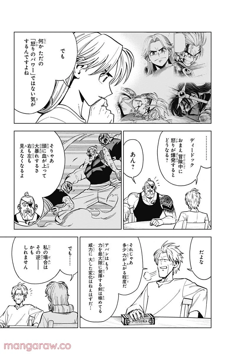 ドラゴンクエスト ダイの大冒険 勇者アバンと獄炎の魔王 第16話 - Page 16