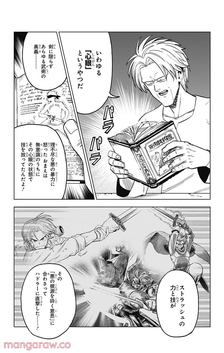 ドラゴンクエスト ダイの大冒険 勇者アバンと獄炎の魔王 第16話 - Page 18