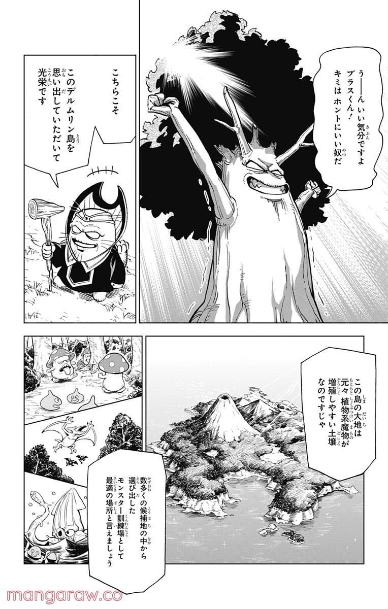 ドラゴンクエスト ダイの大冒険 勇者アバンと獄炎の魔王 第16話 - Page 33