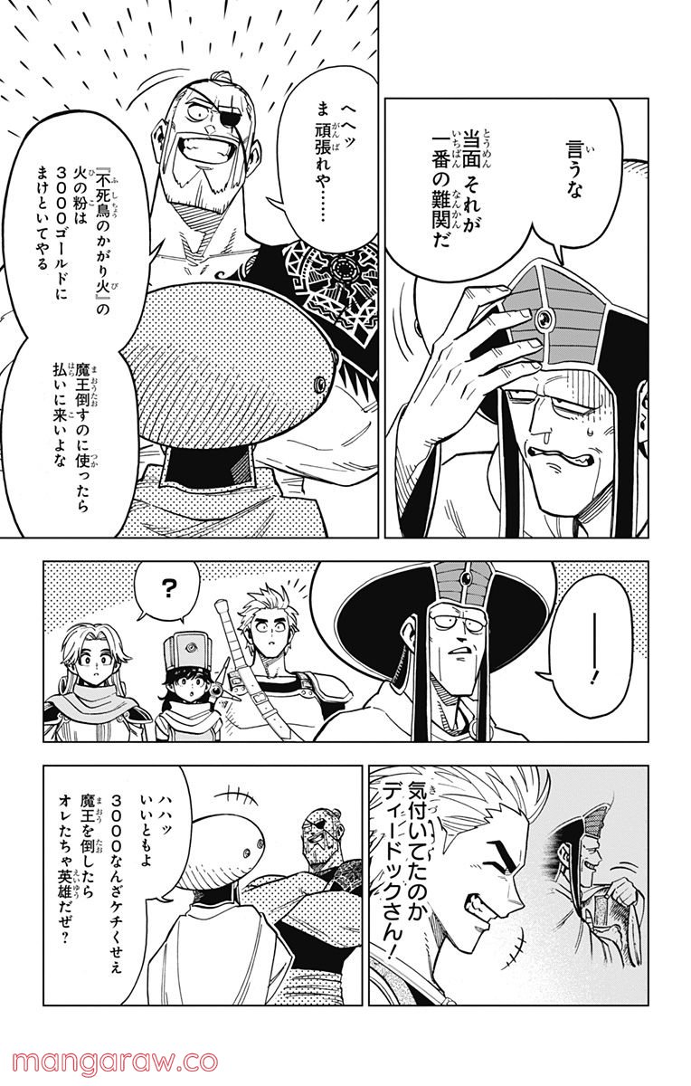 ドラゴンクエスト ダイの大冒険 勇者アバンと獄炎の魔王 第16話 - Page 42