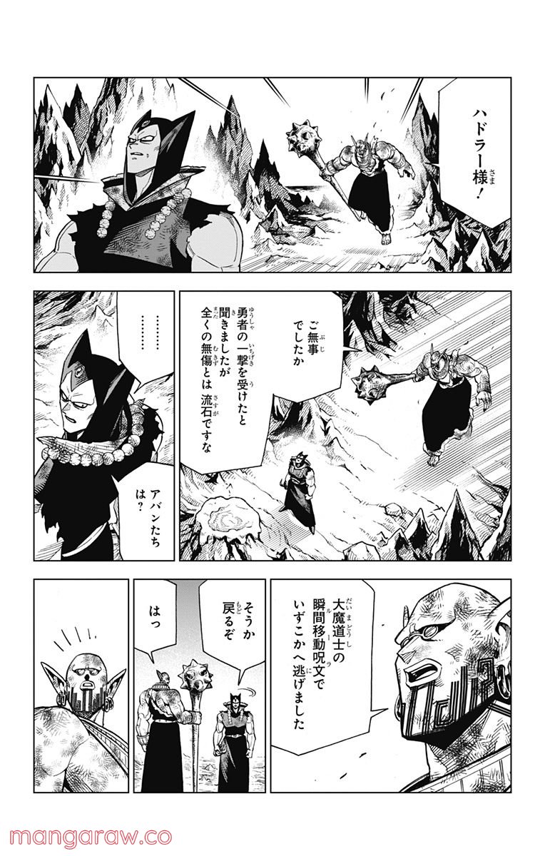 ドラゴンクエスト ダイの大冒険 勇者アバンと獄炎の魔王 第16話 - Page 9