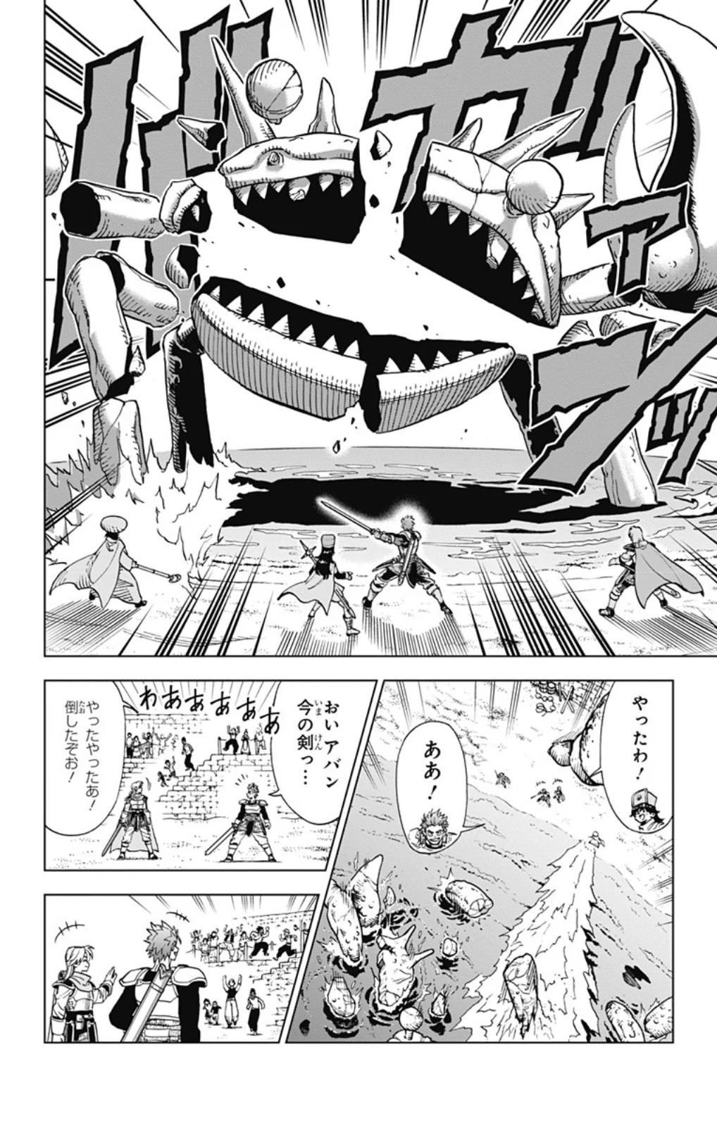 ドラゴンクエスト ダイの大冒険 勇者アバンと獄炎の魔王 第9話 - Page 16