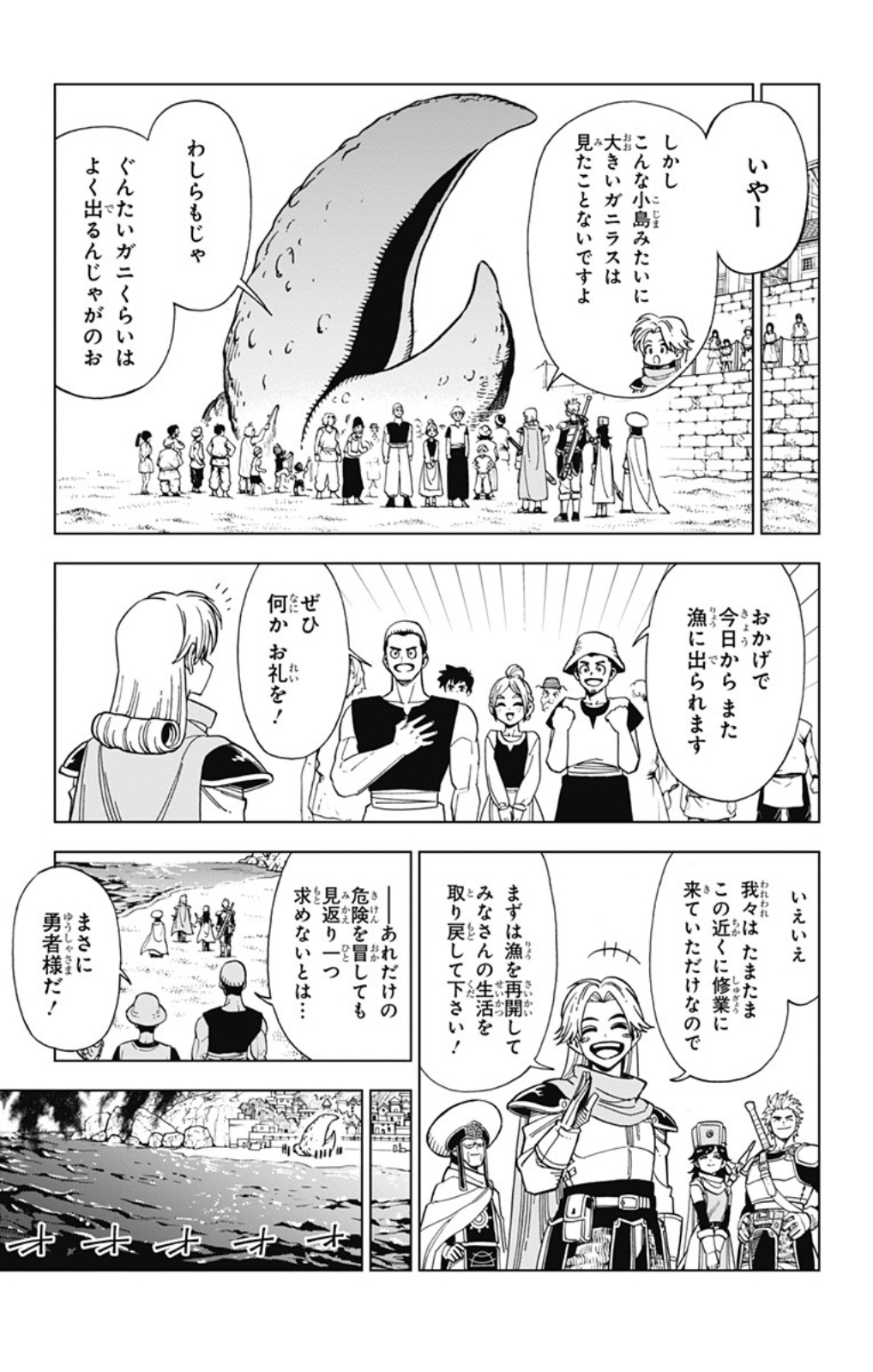 ドラゴンクエスト ダイの大冒険 勇者アバンと獄炎の魔王 第9話 - Page 17