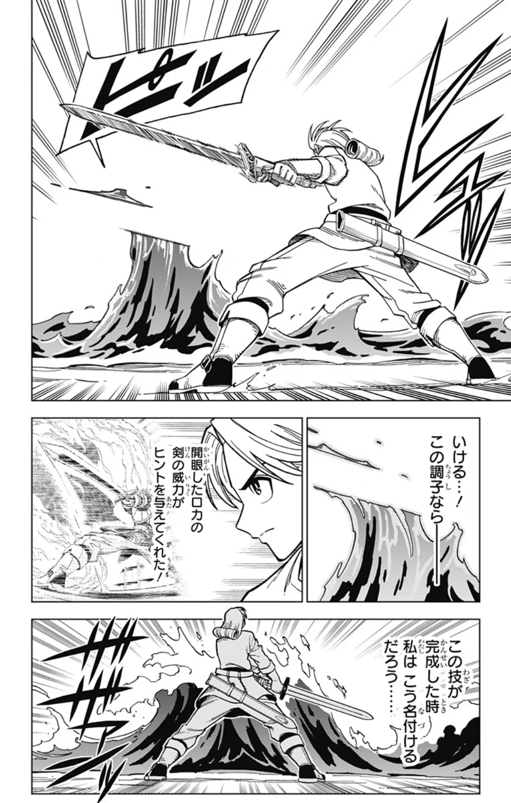 ドラゴンクエスト ダイの大冒険 勇者アバンと獄炎の魔王 第9話 - Page 30