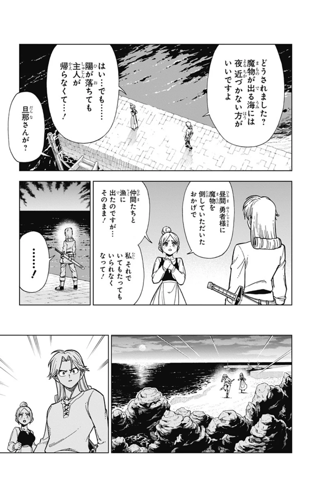 ドラゴンクエスト ダイの大冒険 勇者アバンと獄炎の魔王 第9話 - Page 33