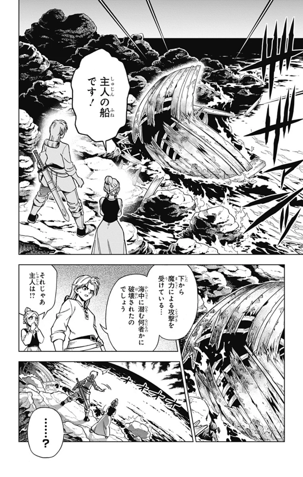 ドラゴンクエスト ダイの大冒険 勇者アバンと獄炎の魔王 第9話 - Page 34