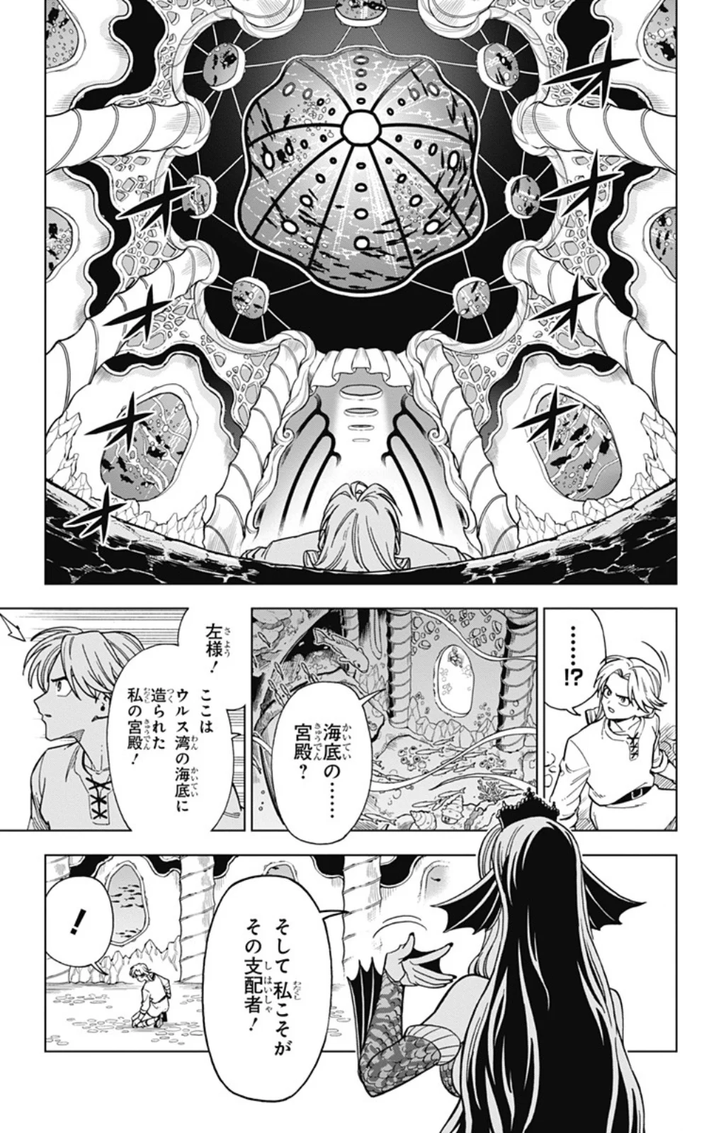 ドラゴンクエスト ダイの大冒険 勇者アバンと獄炎の魔王 第9話 - Page 39