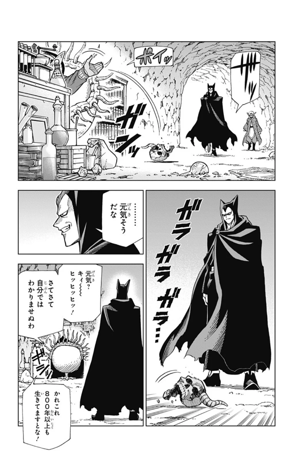 ドラゴンクエスト ダイの大冒険 勇者アバンと獄炎の魔王 第9話 - Page 48