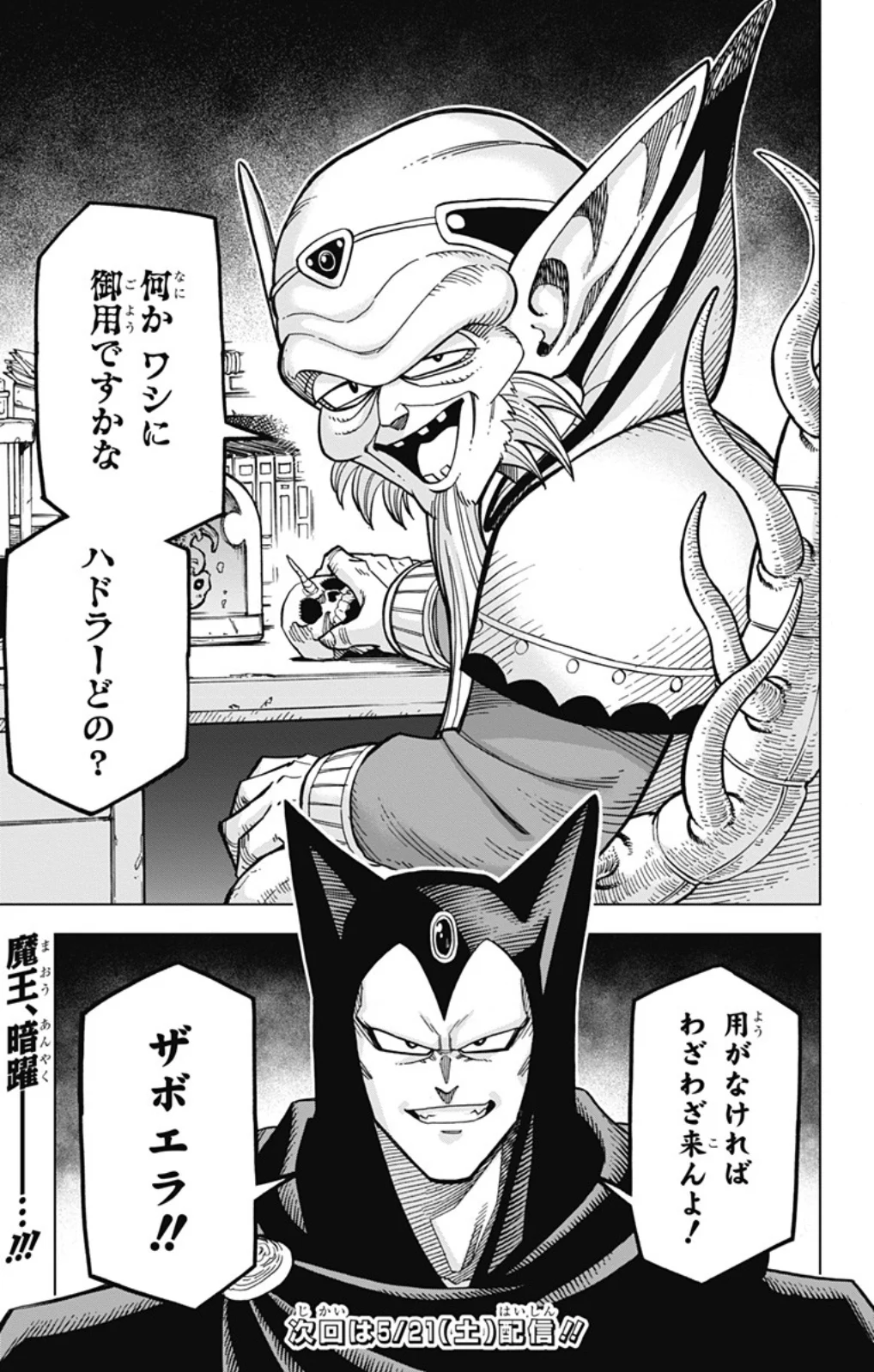 ドラゴンクエスト ダイの大冒険 勇者アバンと獄炎の魔王 第9話 - Page 49