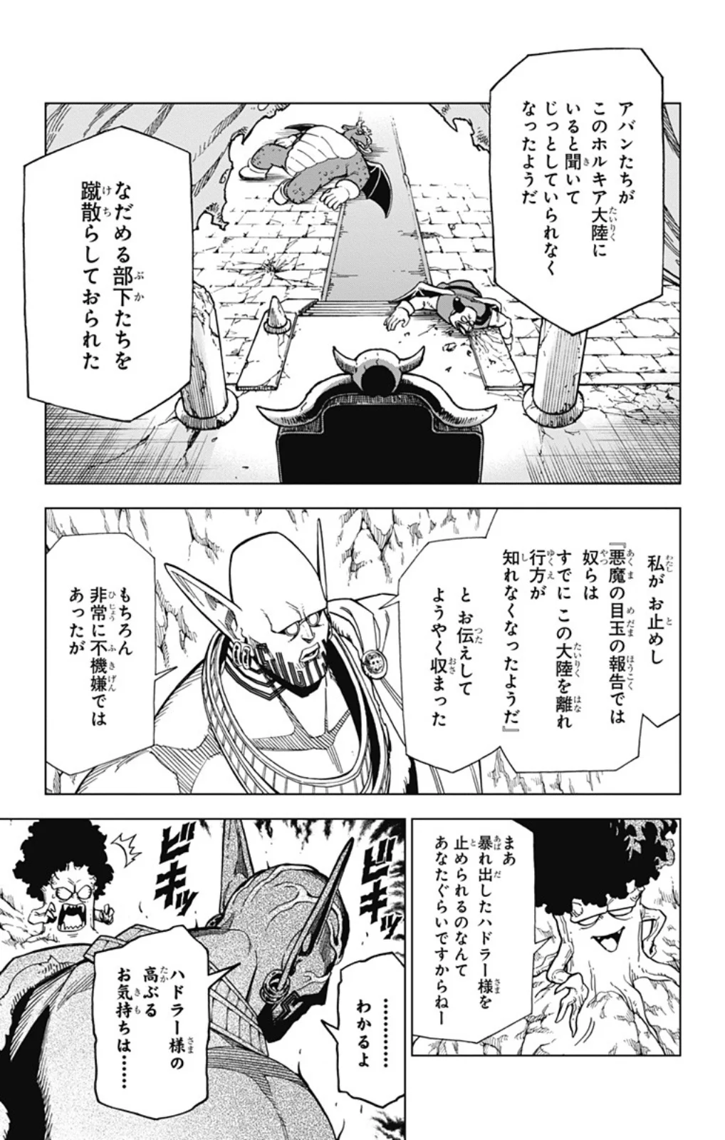 ドラゴンクエスト ダイの大冒険 勇者アバンと獄炎の魔王 第9話 - Page 7