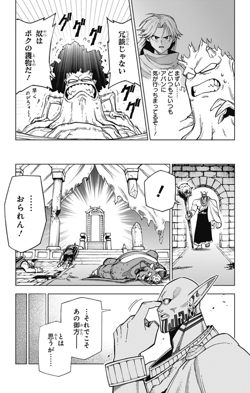 ドラゴンクエスト ダイの大冒険 勇者アバンと獄炎の魔王 第9話 - Page 9