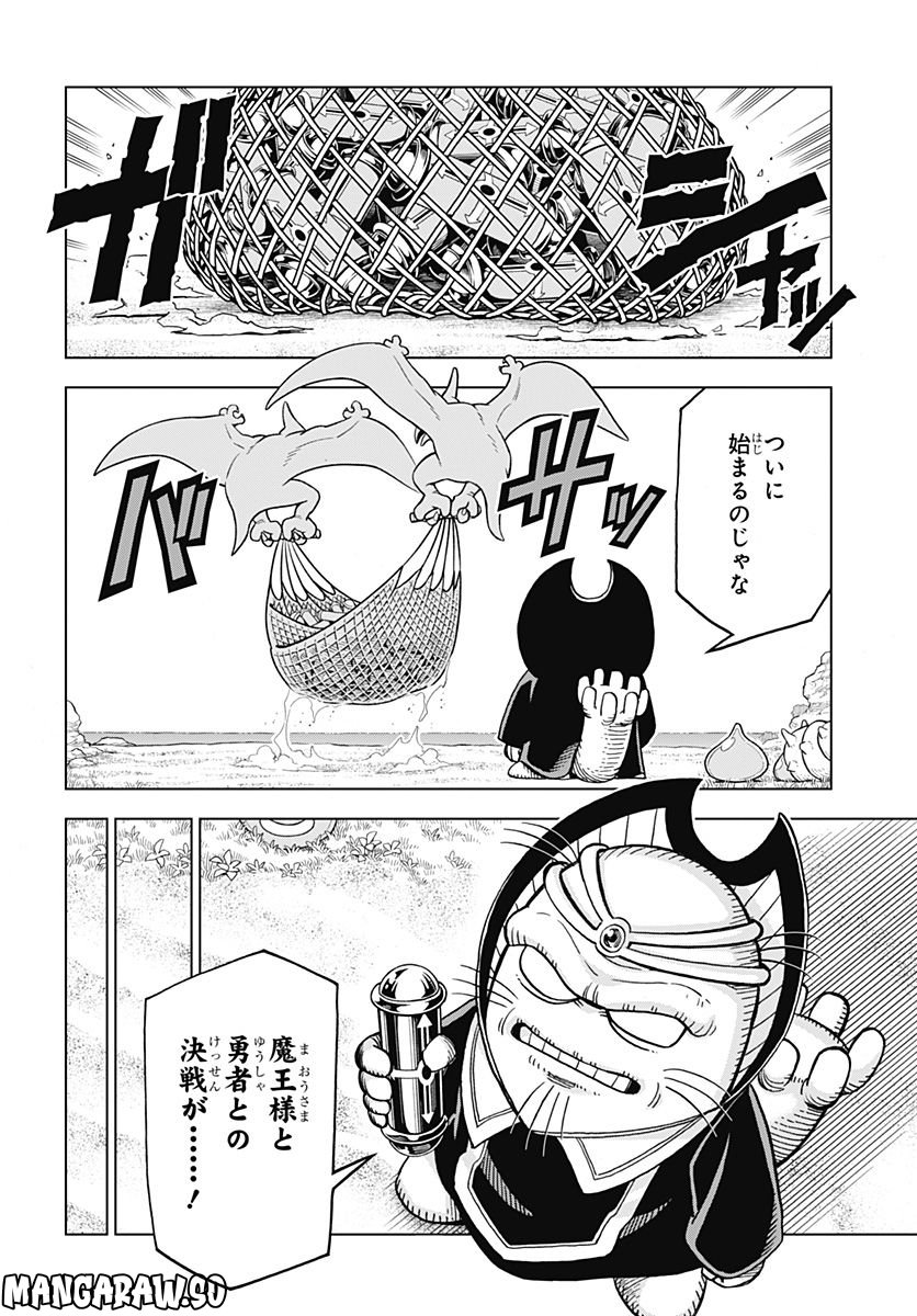 ドラゴンクエスト ダイの大冒険 勇者アバンと獄炎の魔王 第28話 - Page 38