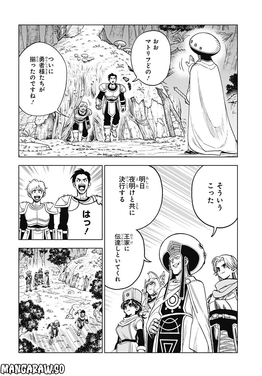 ドラゴンクエスト ダイの大冒険 勇者アバンと獄炎の魔王 第28話 - Page 40