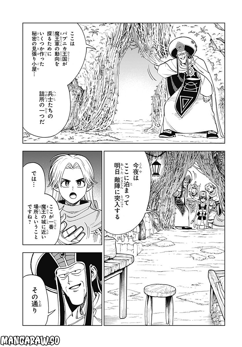 ドラゴンクエスト ダイの大冒険 勇者アバンと獄炎の魔王 第28話 - Page 41