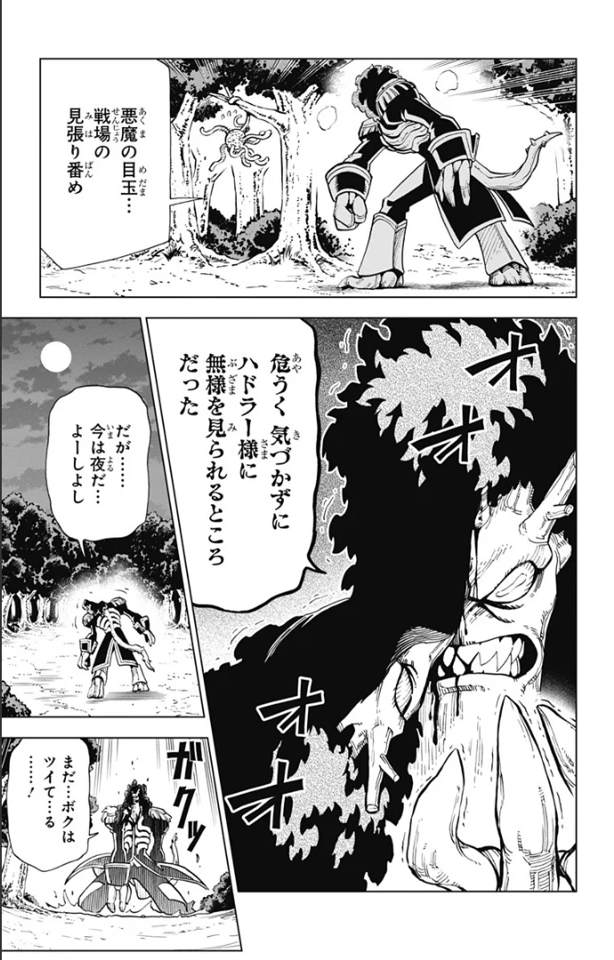 ドラゴンクエスト ダイの大冒険 勇者アバンと獄炎の魔王 第4話 - Page 12