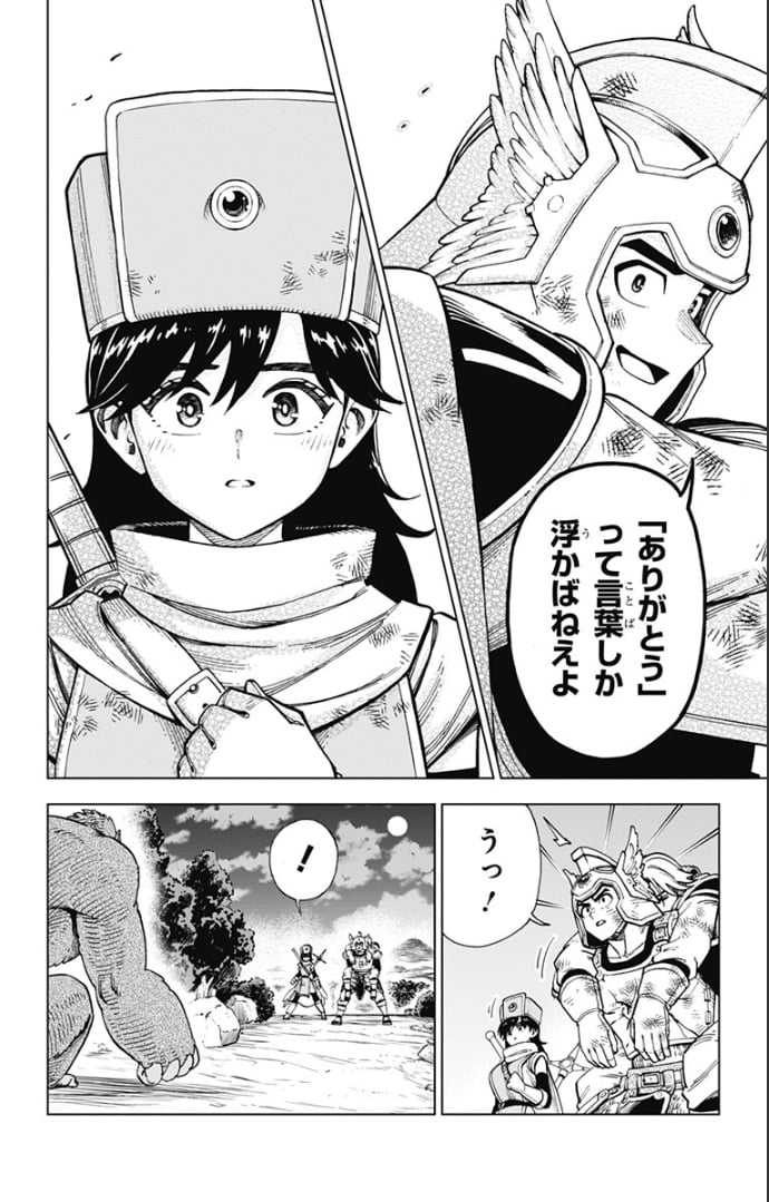 ドラゴンクエスト ダイの大冒険 勇者アバンと獄炎の魔王 第4話 - Page 17