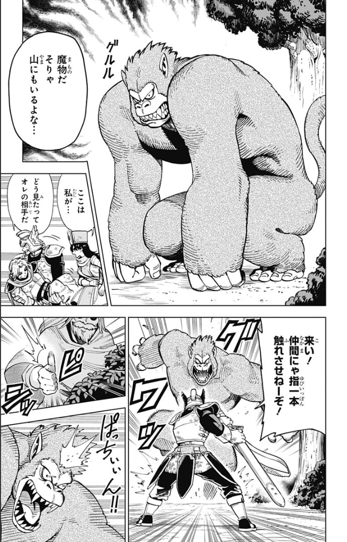 ドラゴンクエスト ダイの大冒険 勇者アバンと獄炎の魔王 第4話 - Page 18