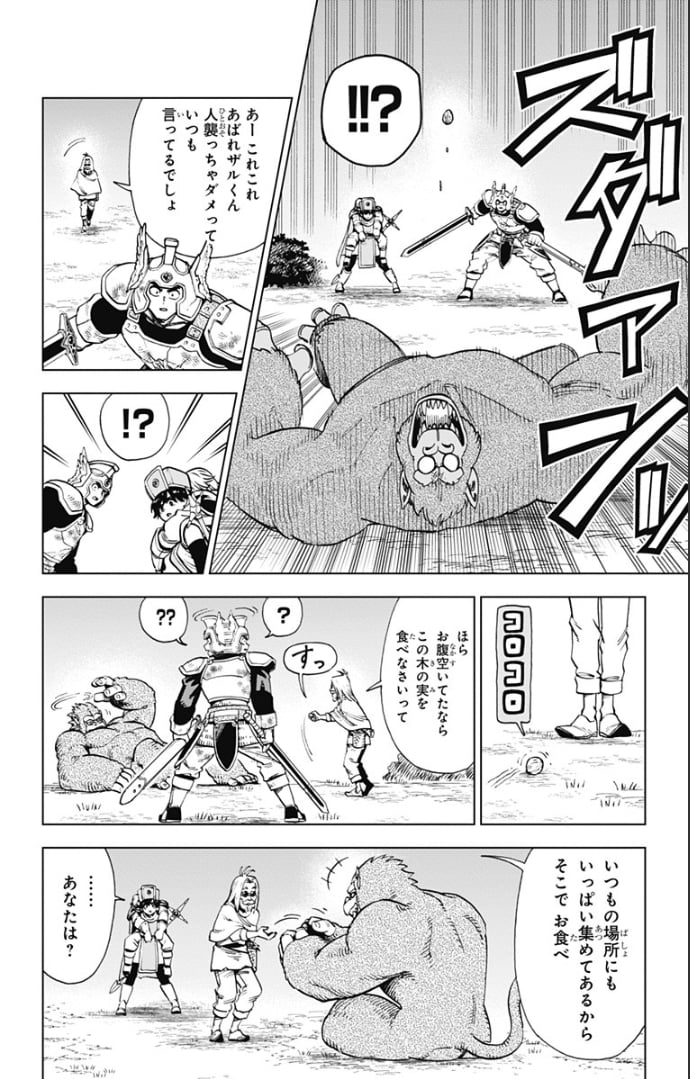 ドラゴンクエスト ダイの大冒険 勇者アバンと獄炎の魔王 第4話 - Page 19