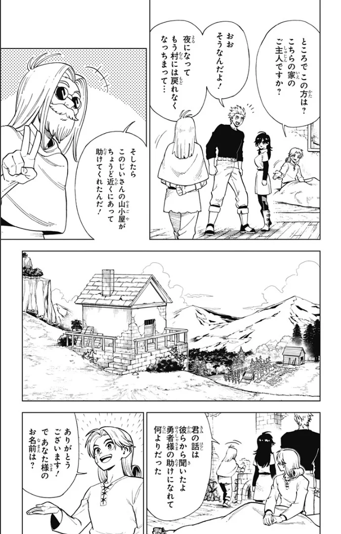 ドラゴンクエスト ダイの大冒険 勇者アバンと獄炎の魔王 第4話 - Page 22