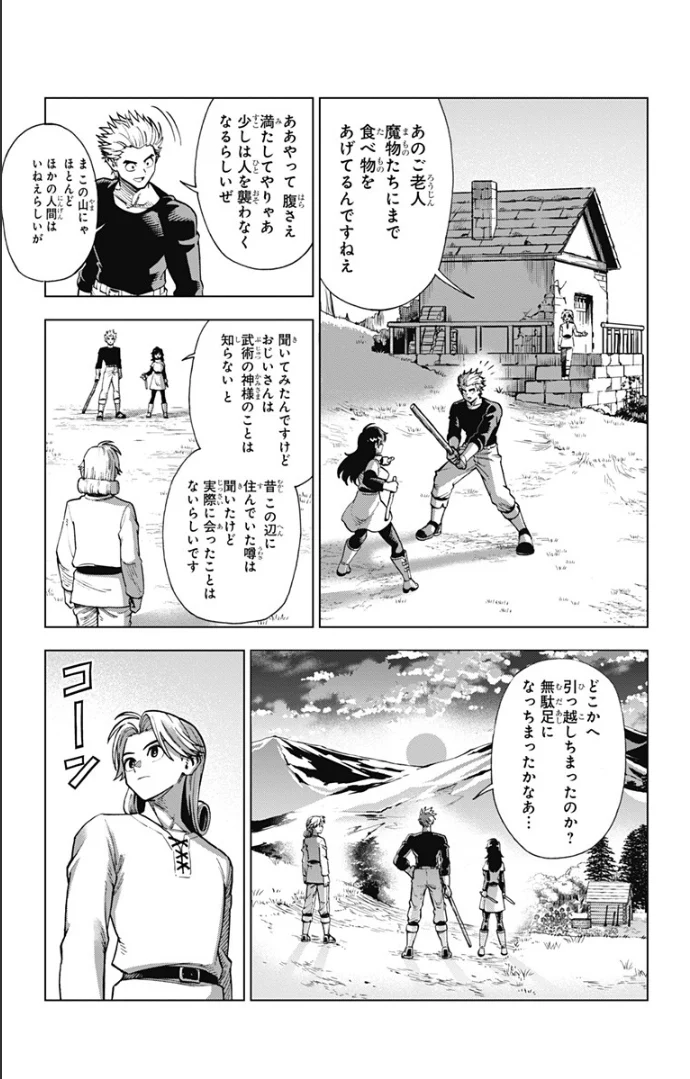 ドラゴンクエスト ダイの大冒険 勇者アバンと獄炎の魔王 第4話 - Page 26