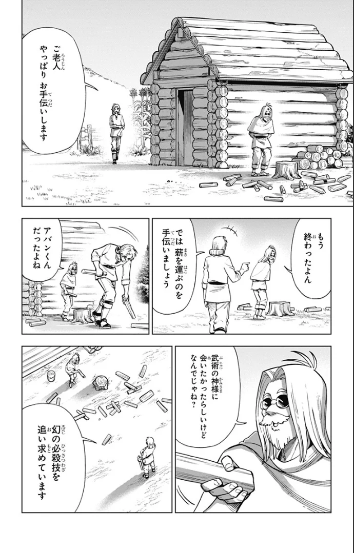 ドラゴンクエスト ダイの大冒険 勇者アバンと獄炎の魔王 第4話 - Page 27