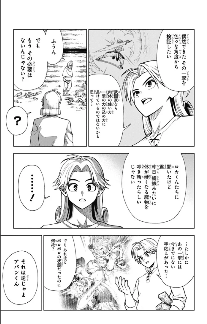 ドラゴンクエスト ダイの大冒険 勇者アバンと獄炎の魔王 第4話 - Page 28