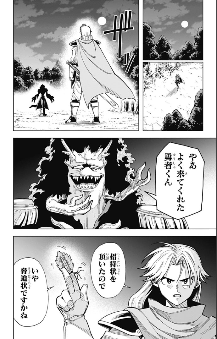 ドラゴンクエスト ダイの大冒険 勇者アバンと獄炎の魔王 第4話 - Page 35